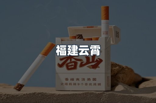 出口香烟
